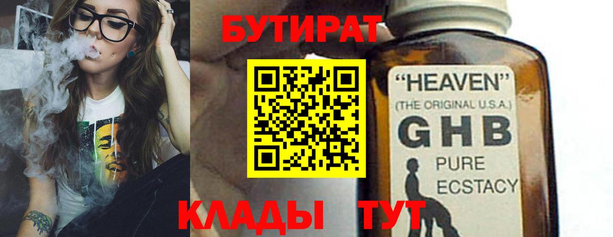 БУТИРАТ  Вход с VPN  Дагестанские Огни  Бутират 1.4BDO 