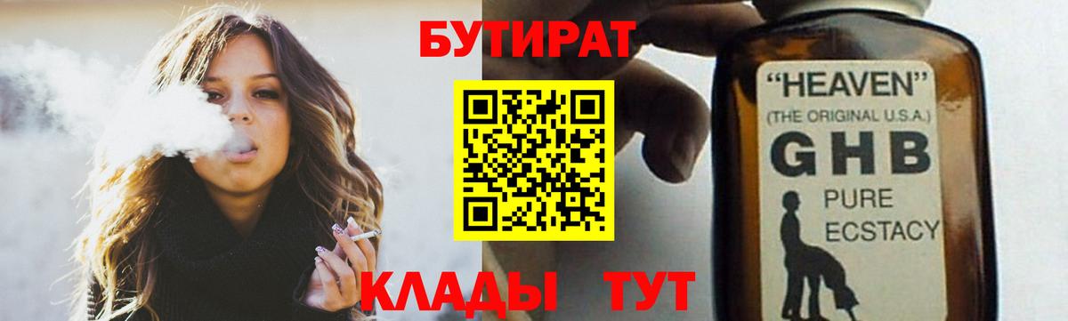 Бутират оксибутират Дагестанские Огни