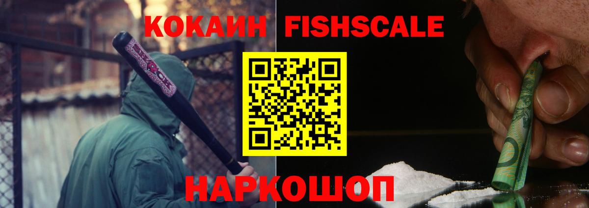 COCAIN Fish Scale Дагестанские Огни