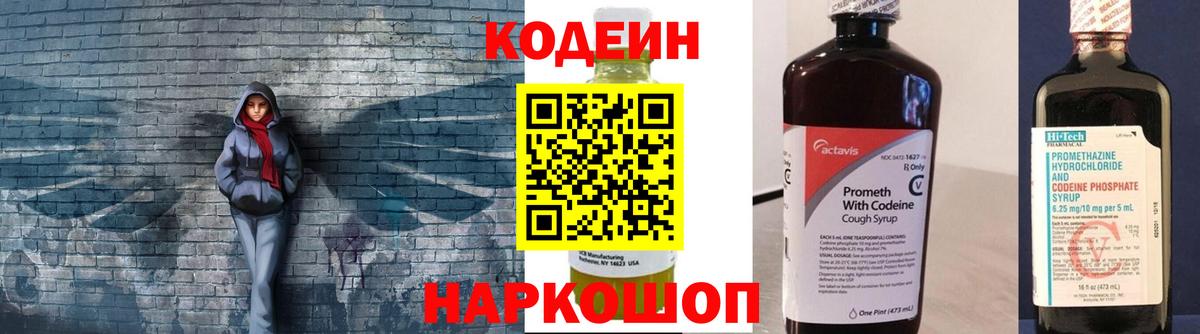 Кодеин Purple Drank Дагестанские Огни